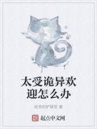 太受诡异欢迎怎么办呢