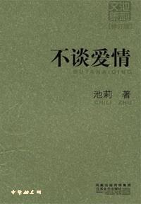 何运晨为什么不谈爱情