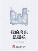 我的房东知乎