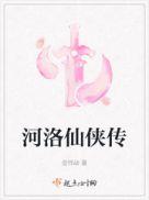 河洛仙侠传 金铃动讲什么