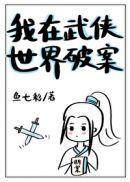 我在武侠世界写卡夜阁