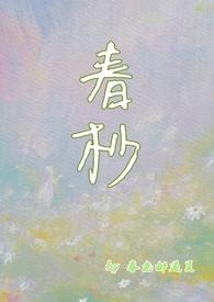 春杪花散