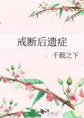 戒断后遗症推荐