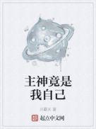 主神是我爹