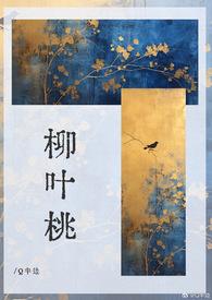 柳叶桃树放在大门口好吗?