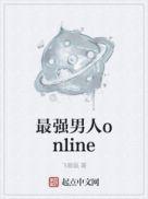 最强男人电影剧情介绍