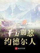 约德尔人lol