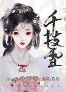 千枝子是什么意思