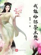 能给我点赞吗
