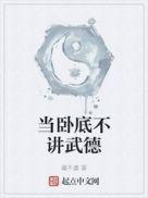 当卧底挣得钱