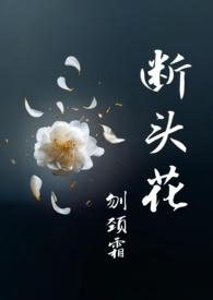 白茶花又名断头花
