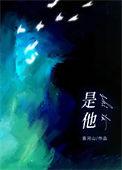 是他过分宠溺