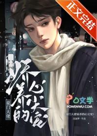 豪门大佬的心尖宠全文免费阅读
