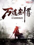 万道剑尊中玄一最终身份