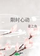 限时心动醋