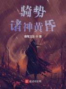 诸神黄昏我的天赋无上限