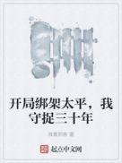 我守捉三十年起点