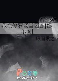 我在修罗场当海后笔趣阁