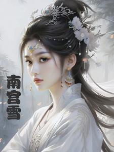 我把女帝扶持上帝位