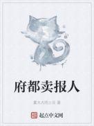 法国最后一个卖报人