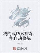 能自动修炼免费阅读