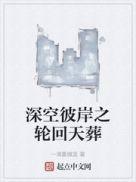 深空/彼岸