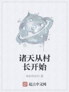 诸天从当村长开始