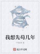 我想先苟几年结局