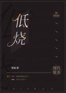 低烧可以吃什么药