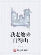我的老婆来自游