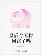 皇后今天退位了吗百度