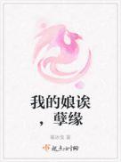 歌词我的娘