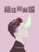 稳住别浪 无弹窗