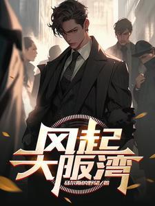 解风大阪 综艺