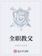 全职教父123