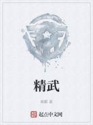 精武2018