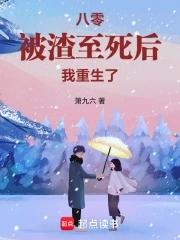 被渣了以后我重生了