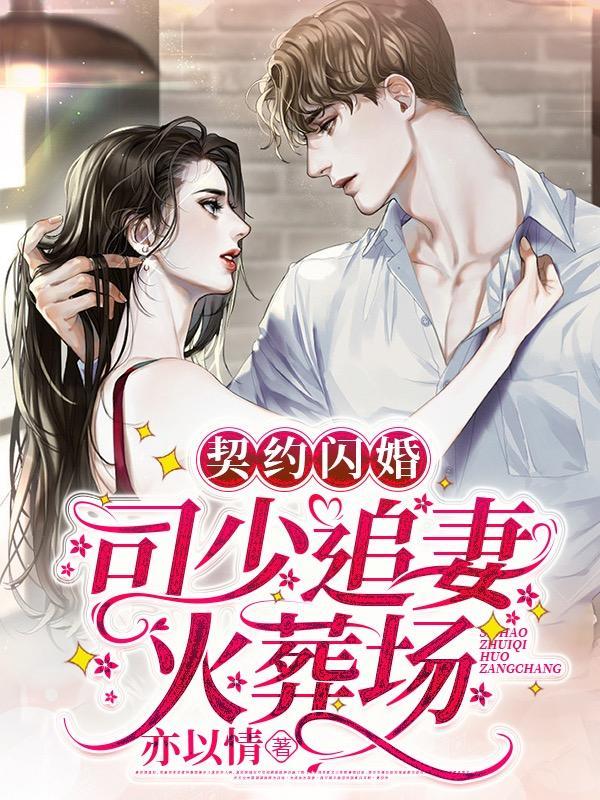 豪门求我去当少奶奶的