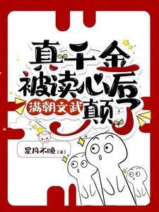 真千金是满级天师百合网