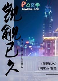 觊觎已久成语