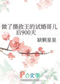 摄政王大婚后走路带风免费阅读