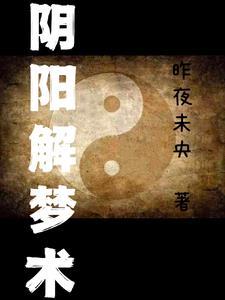 阴阳术是啥