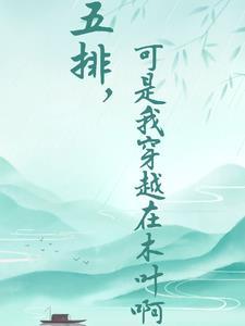 火影两个穿越女的