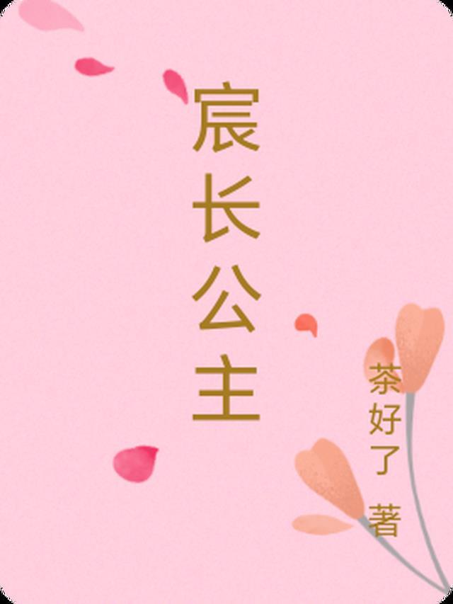 宸宫续写