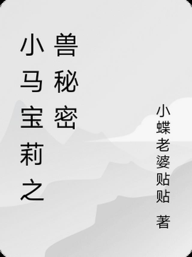 小马宝莉卡片等级排名
