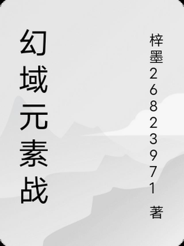 幻域云起制作组是哪个公司的