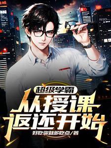 超级学霸从低控分开始