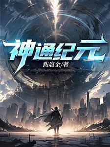 神通入门