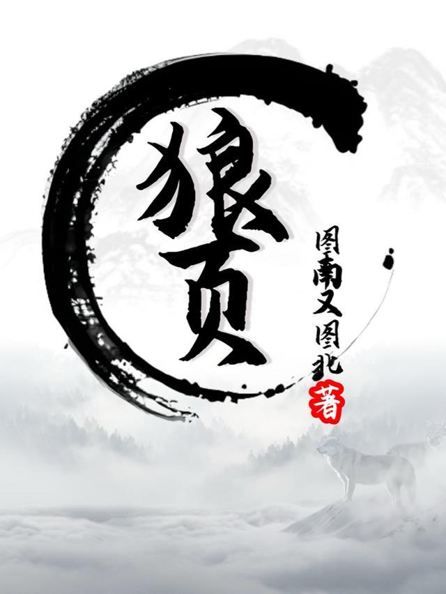 狼页网站