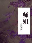 师姐的拼音